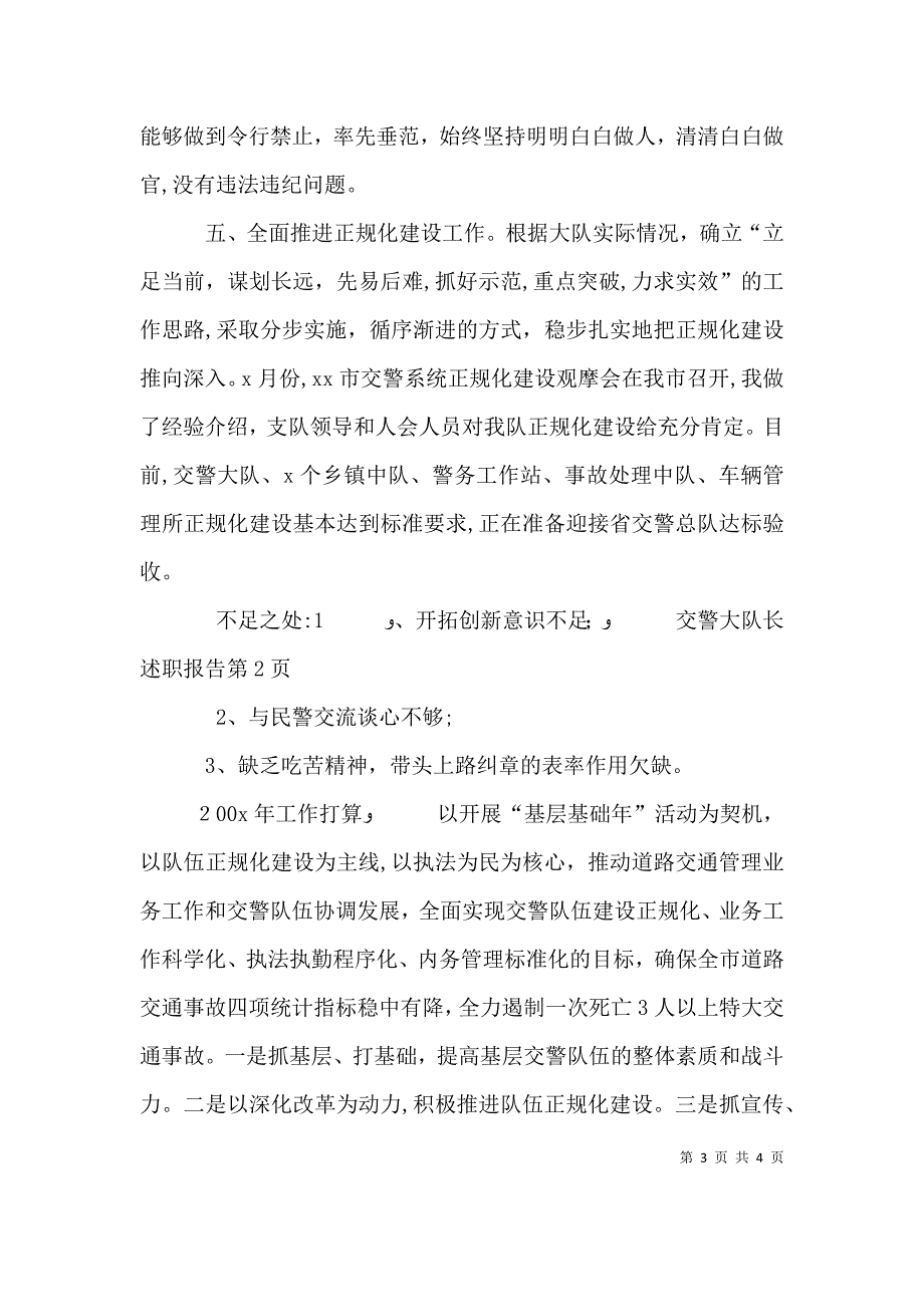 交警大队长述职报告_第3页