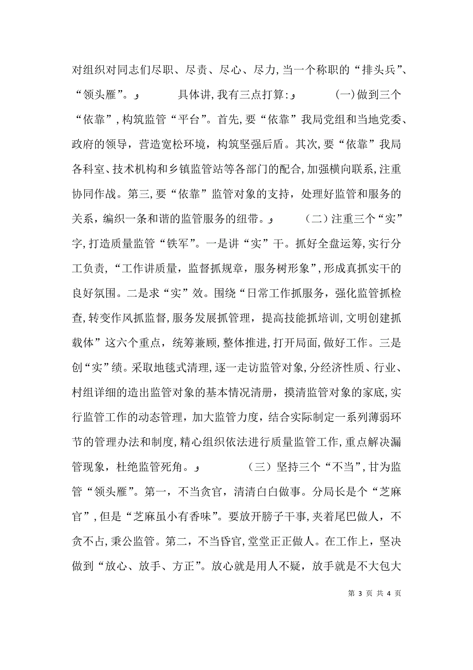 质监分局长竞选演讲稿_第3页