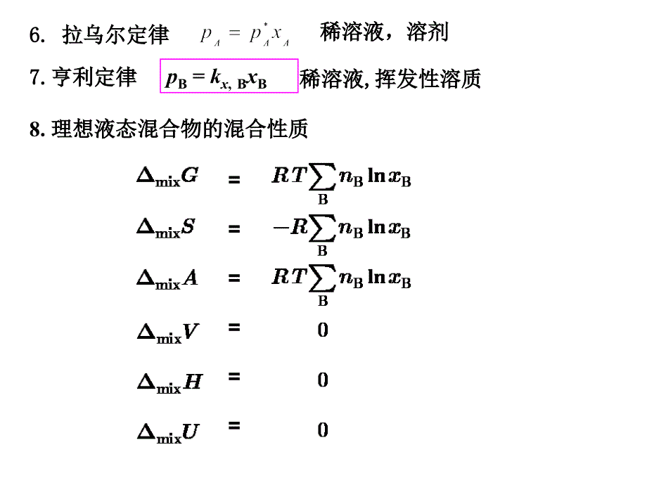 天大物化上期末复习纲要_第2页