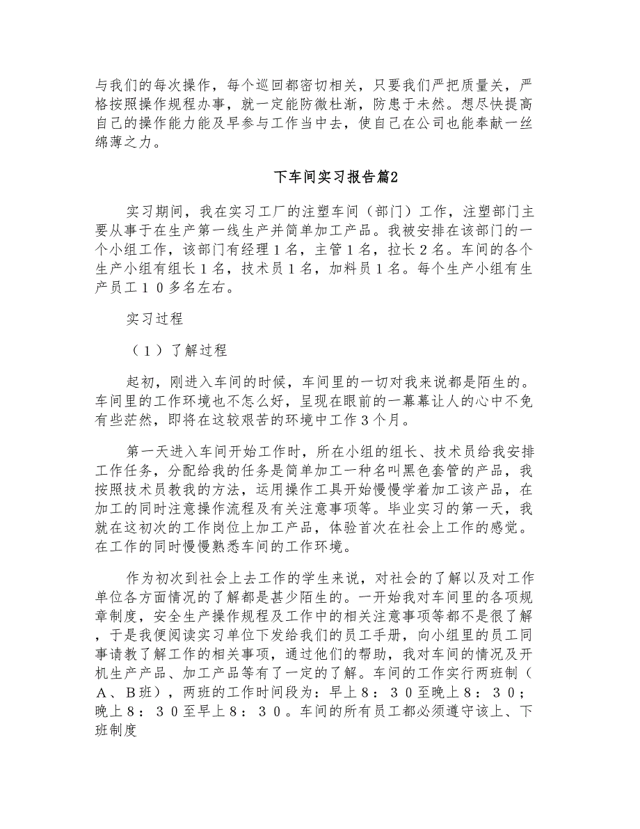 2022年关于下车间实习报告4篇_第2页