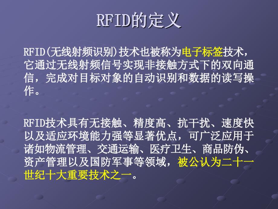 RFID应用指南PPT文件1_第2页