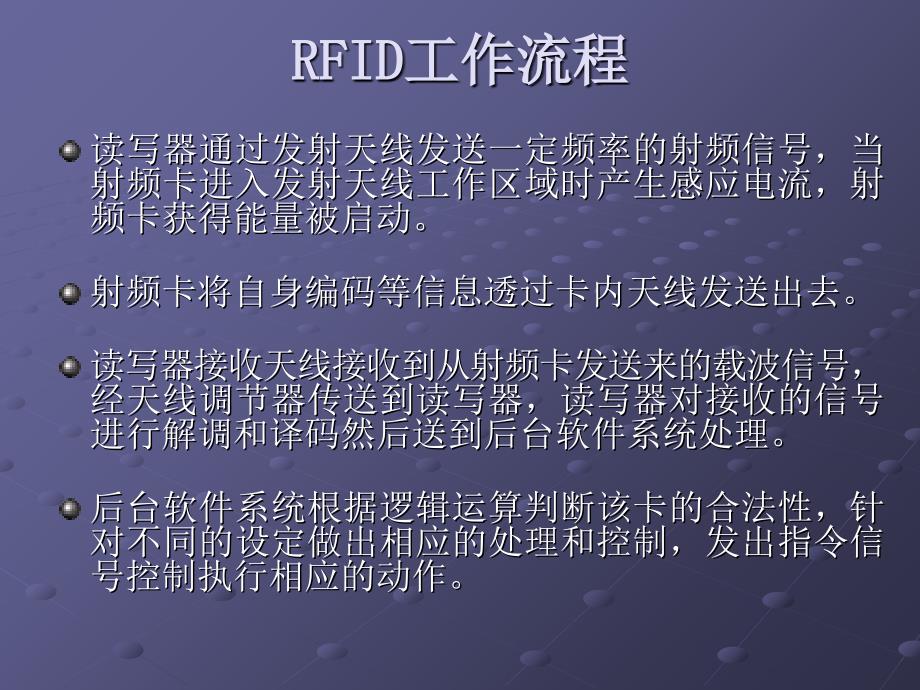 RFID应用指南PPT文件1_第4页