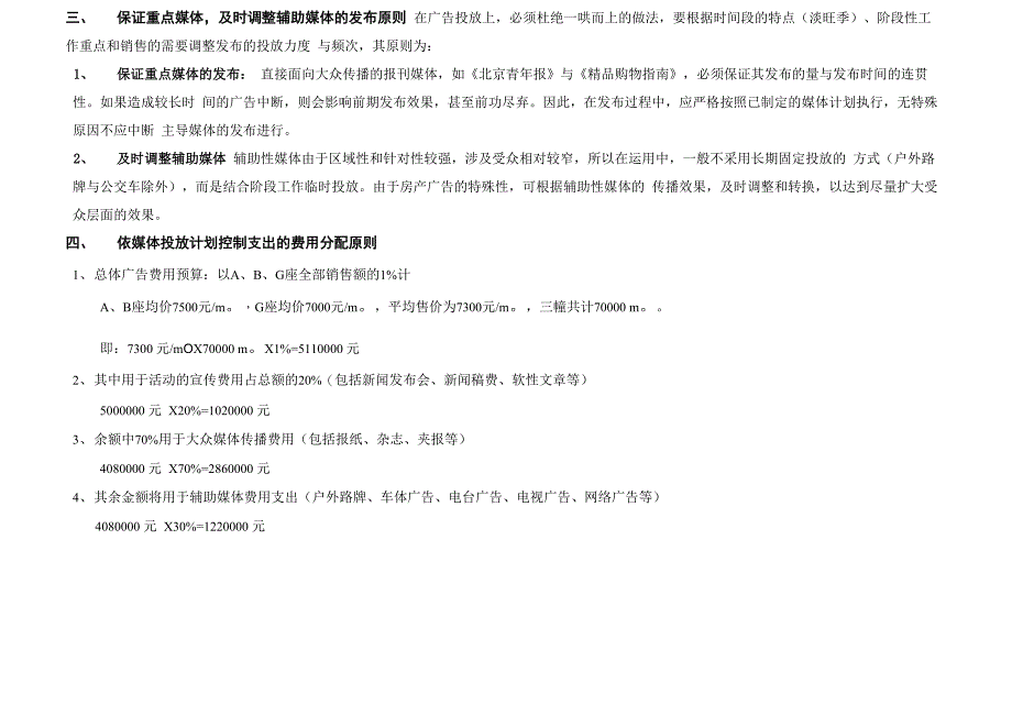 新起点AB座广告推广媒体实施计划草案_第2页