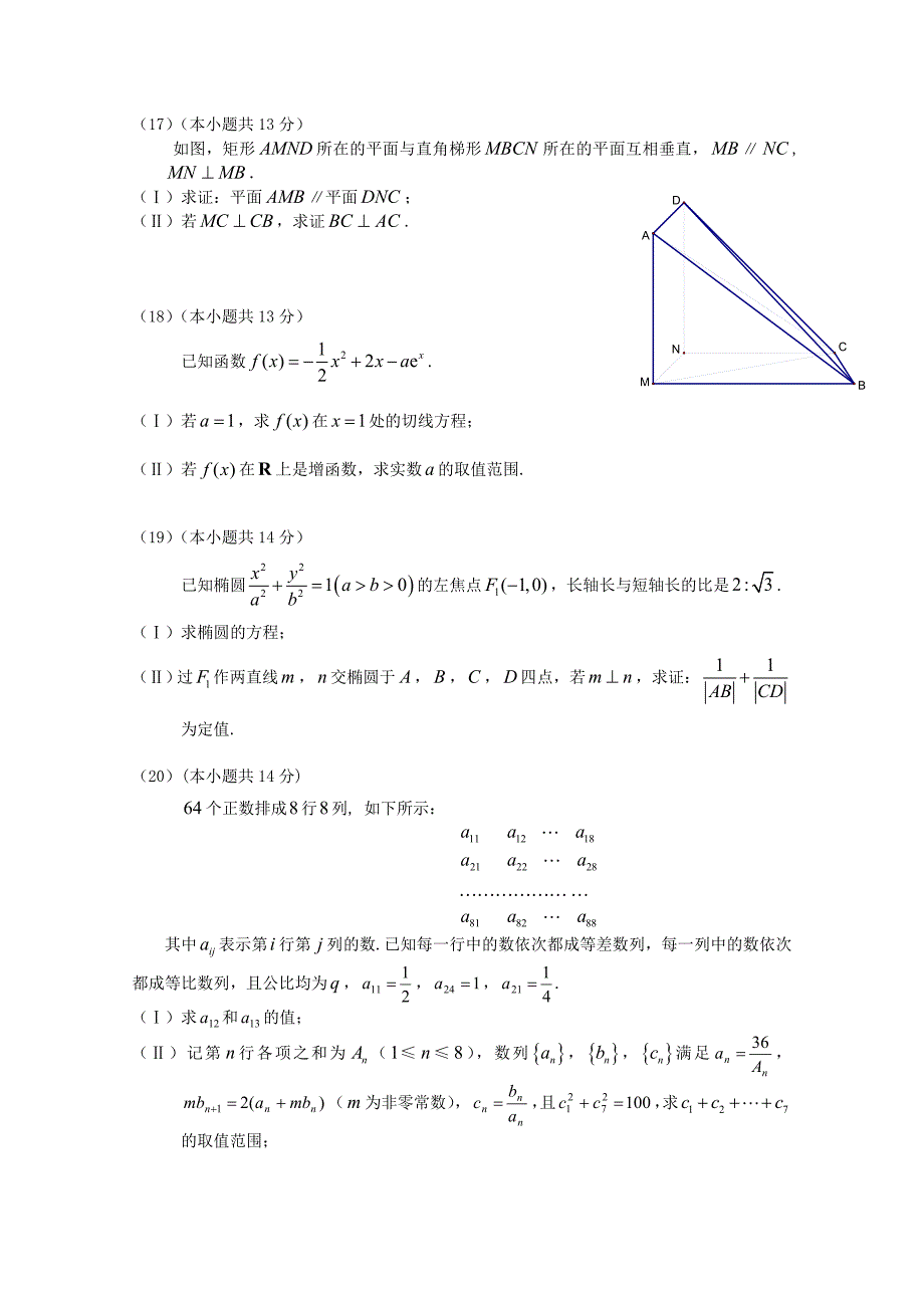 【最新资料】北京市高三数学文综合练习13 Word版含答案_第4页