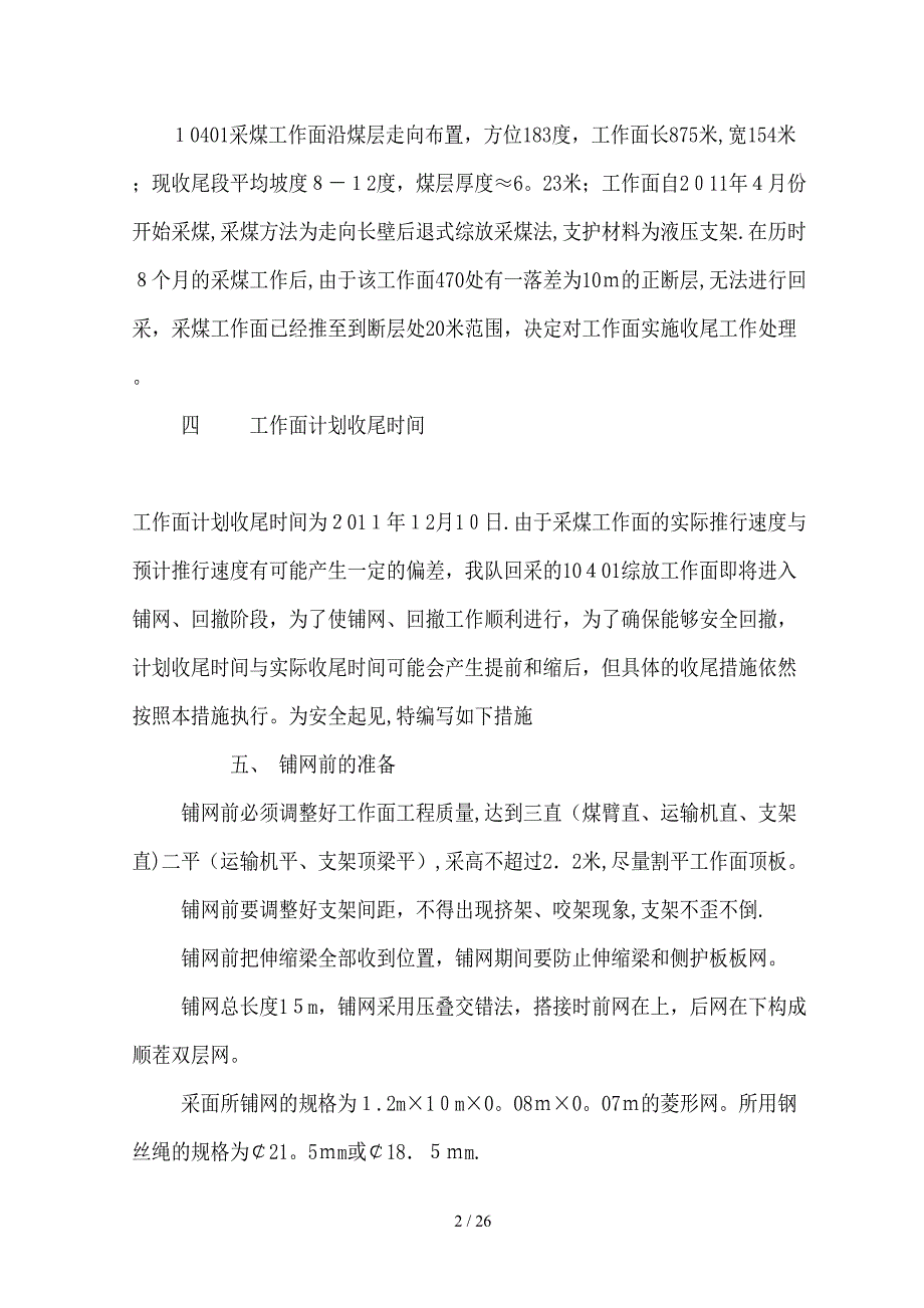 10101采面铺网、回撤措施1_第2页