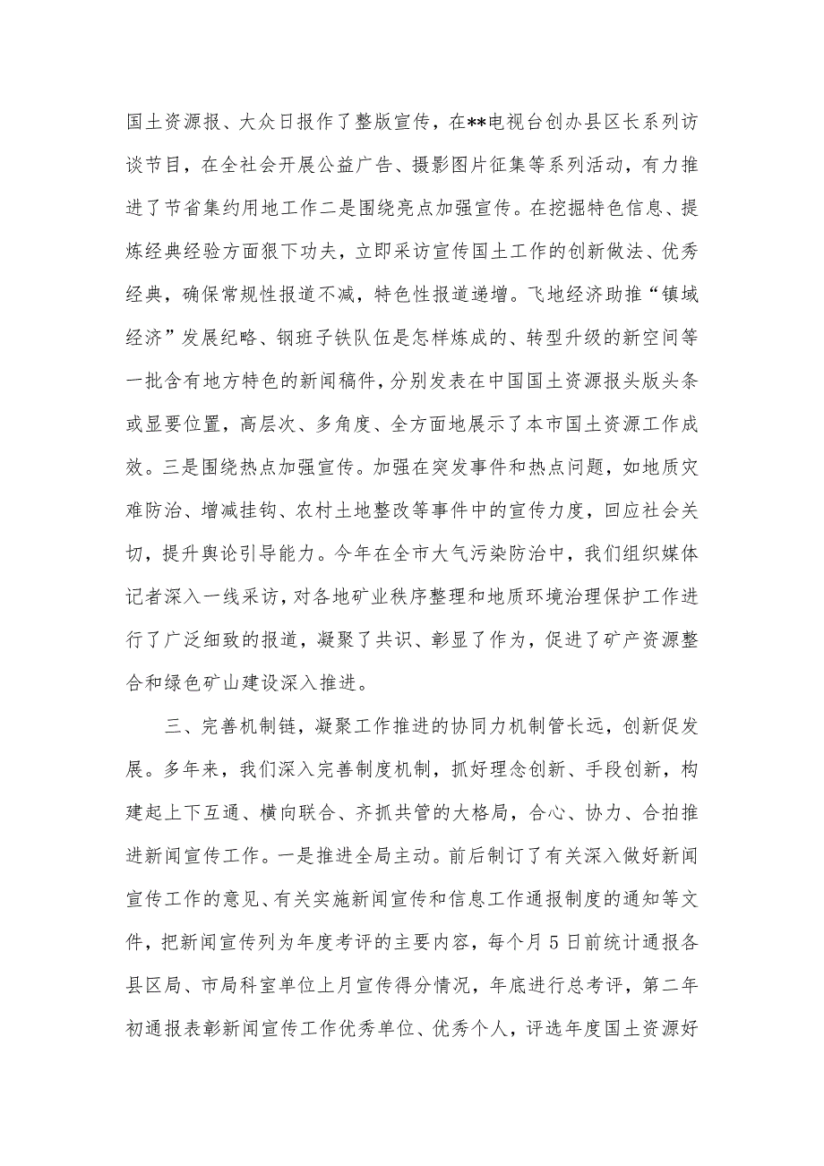 国土资源局在全省新闻宣传会讲话_第3页