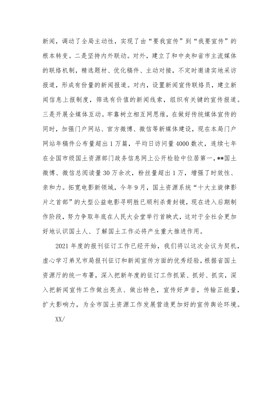 国土资源局在全省新闻宣传会讲话_第4页