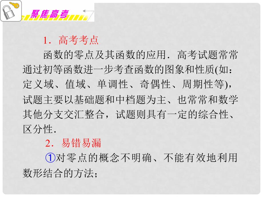 福建省高考数学文二轮专题总复习 专题1 第4课时 初等函数及应用课件_第2页