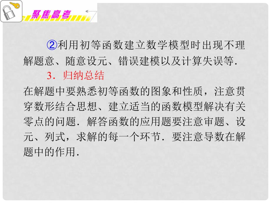 福建省高考数学文二轮专题总复习 专题1 第4课时 初等函数及应用课件_第3页