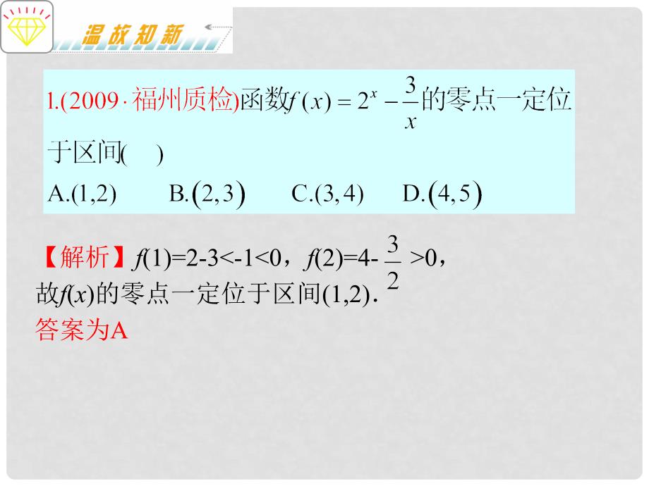 福建省高考数学文二轮专题总复习 专题1 第4课时 初等函数及应用课件_第4页