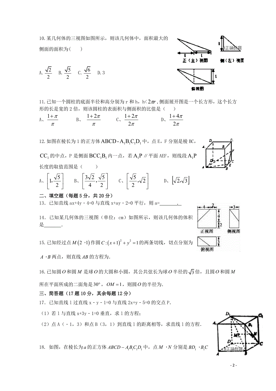 山西省平遥中学高二数学上学期期中试题01054_第2页