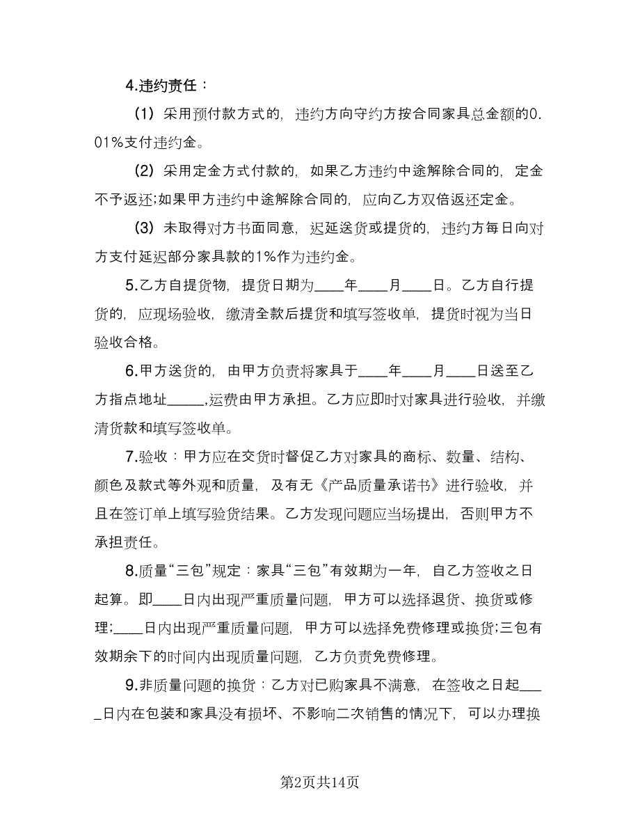 电器买卖合同模板（七篇）.doc_第2页