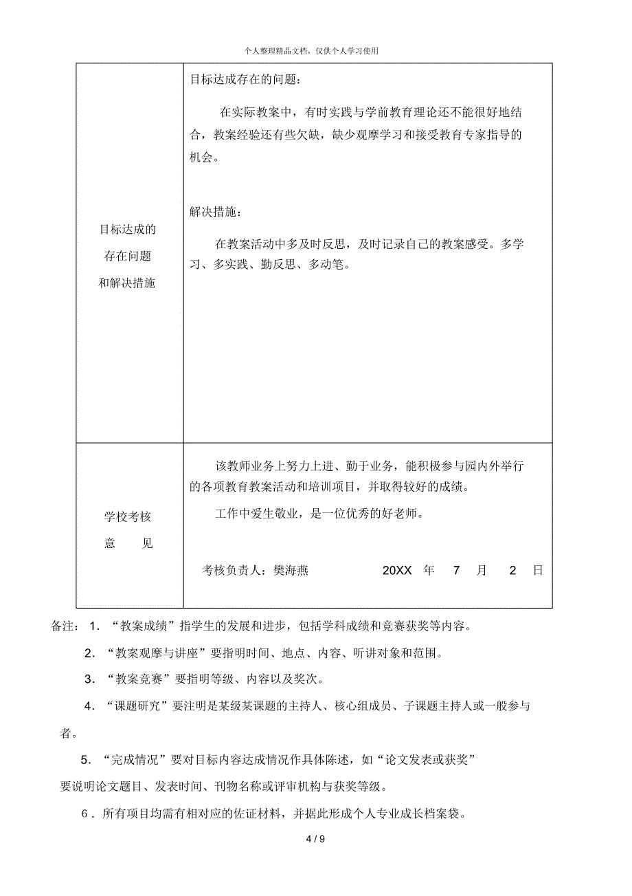 南通市中小学教师专业发展规划书_第4页