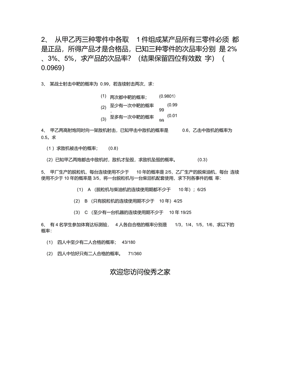 N次独立重复试验恰有K次发生的概率._第2页