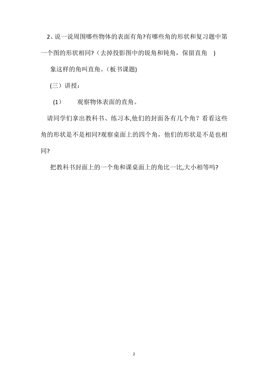 小学二年级数学教案认识直角_第2页