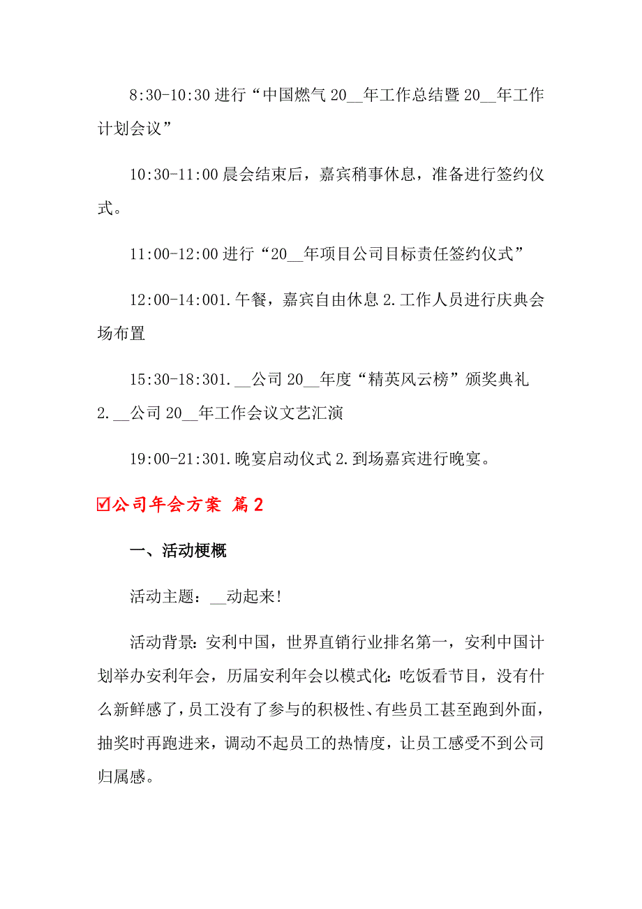 公司年会方案3篇_第3页