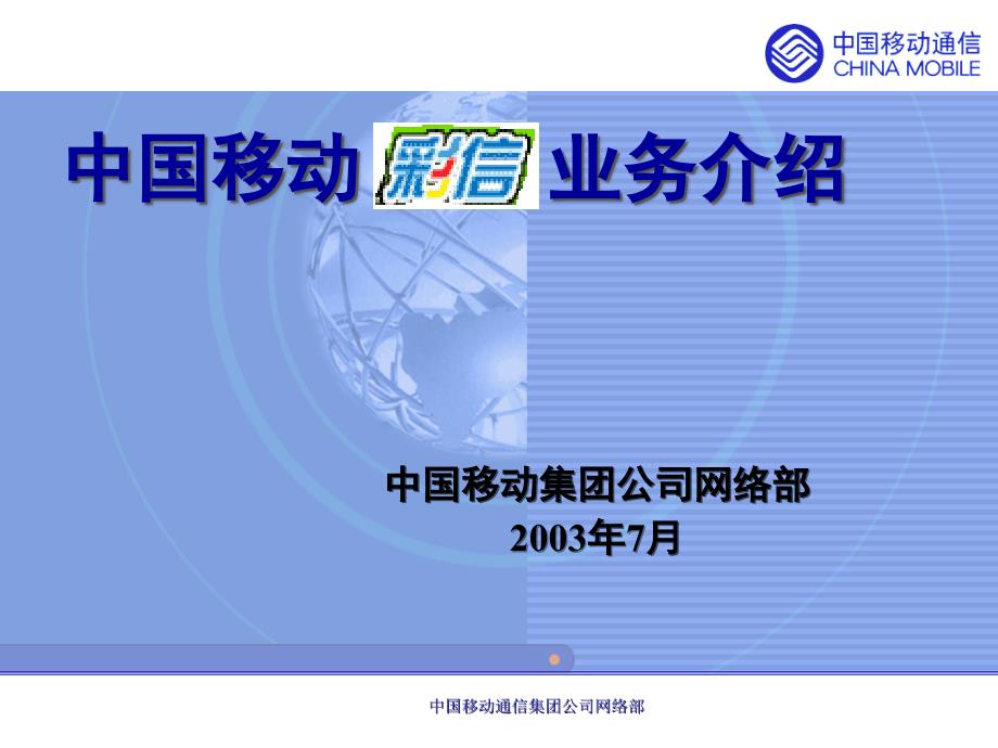 中国移动彩信业务介绍_第1页