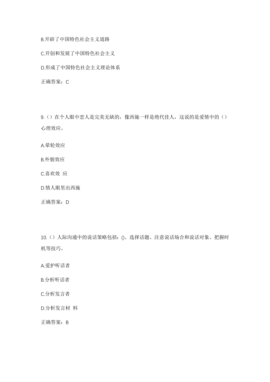 2023年山东省菏泽市单县曹庄乡谢寨村社区工作人员考试模拟题含答案_第4页