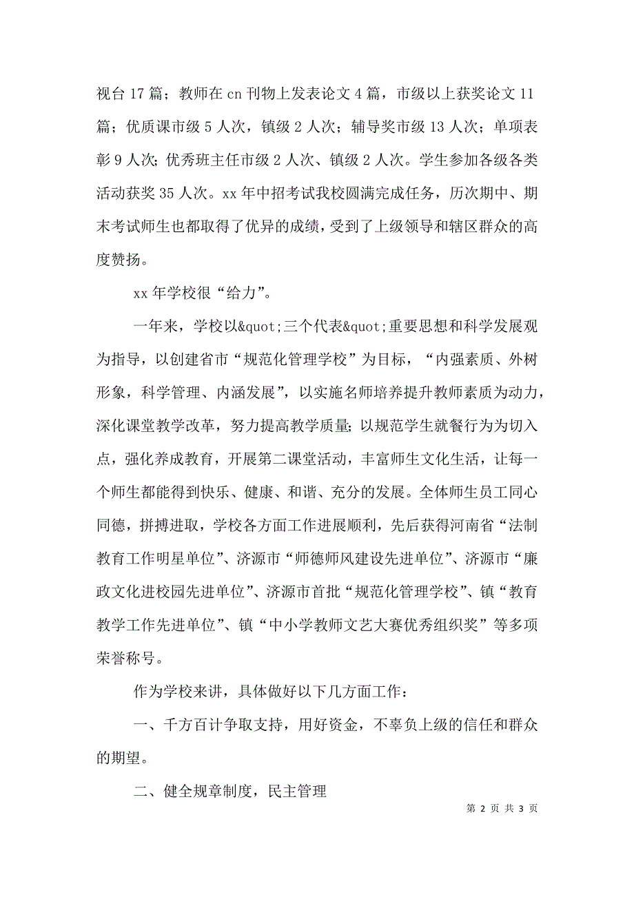 学校领导班子述职汇报（二）.doc_第2页