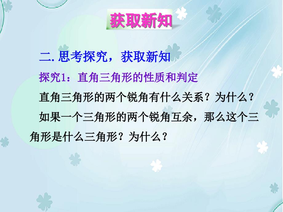 【北师大版】数学八年级下册：1.2直角三角形ppt课件1_第4页