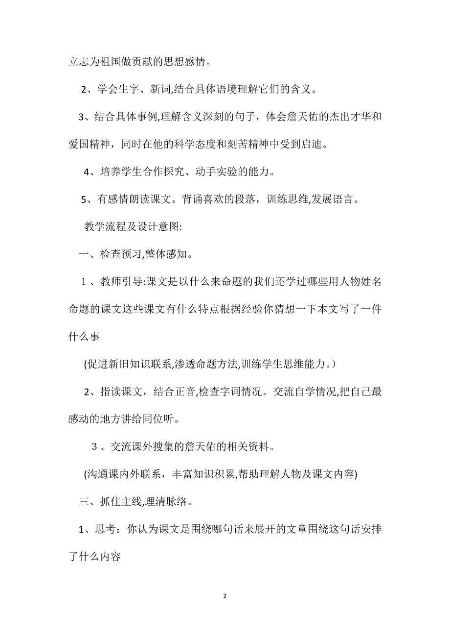 小学六年级语文教案詹天佑教学设计之一_第2页