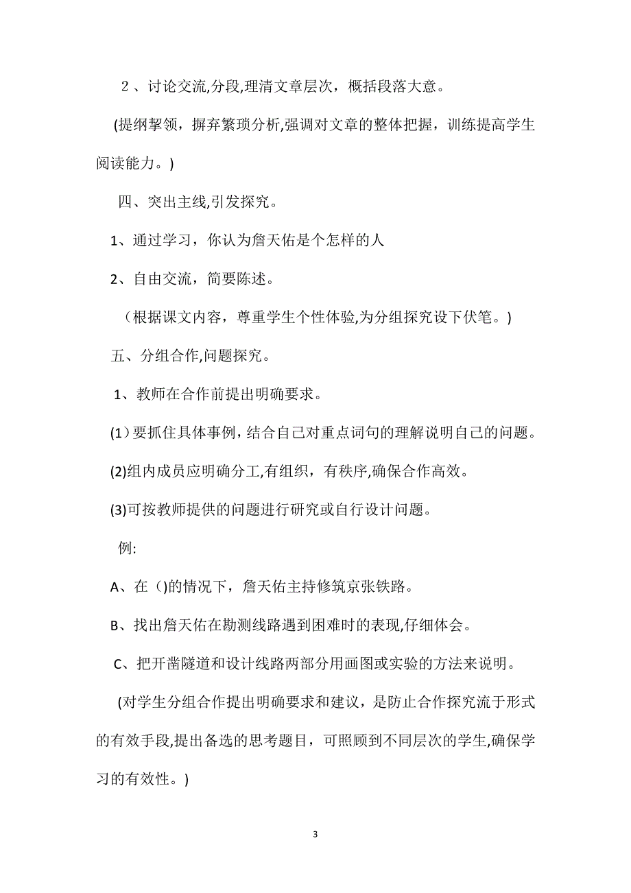 小学六年级语文教案詹天佑教学设计之一_第3页