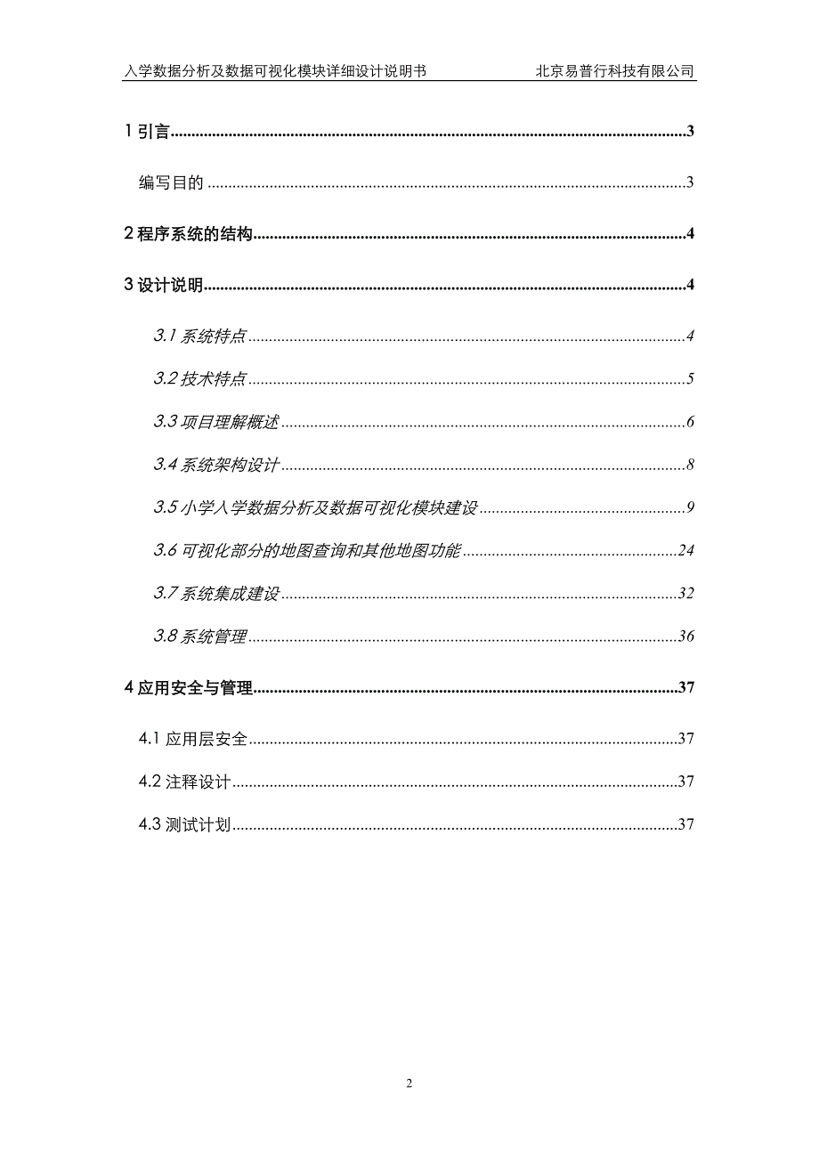 入学数据分析及数据可视化模块详细设计说明书_第2页