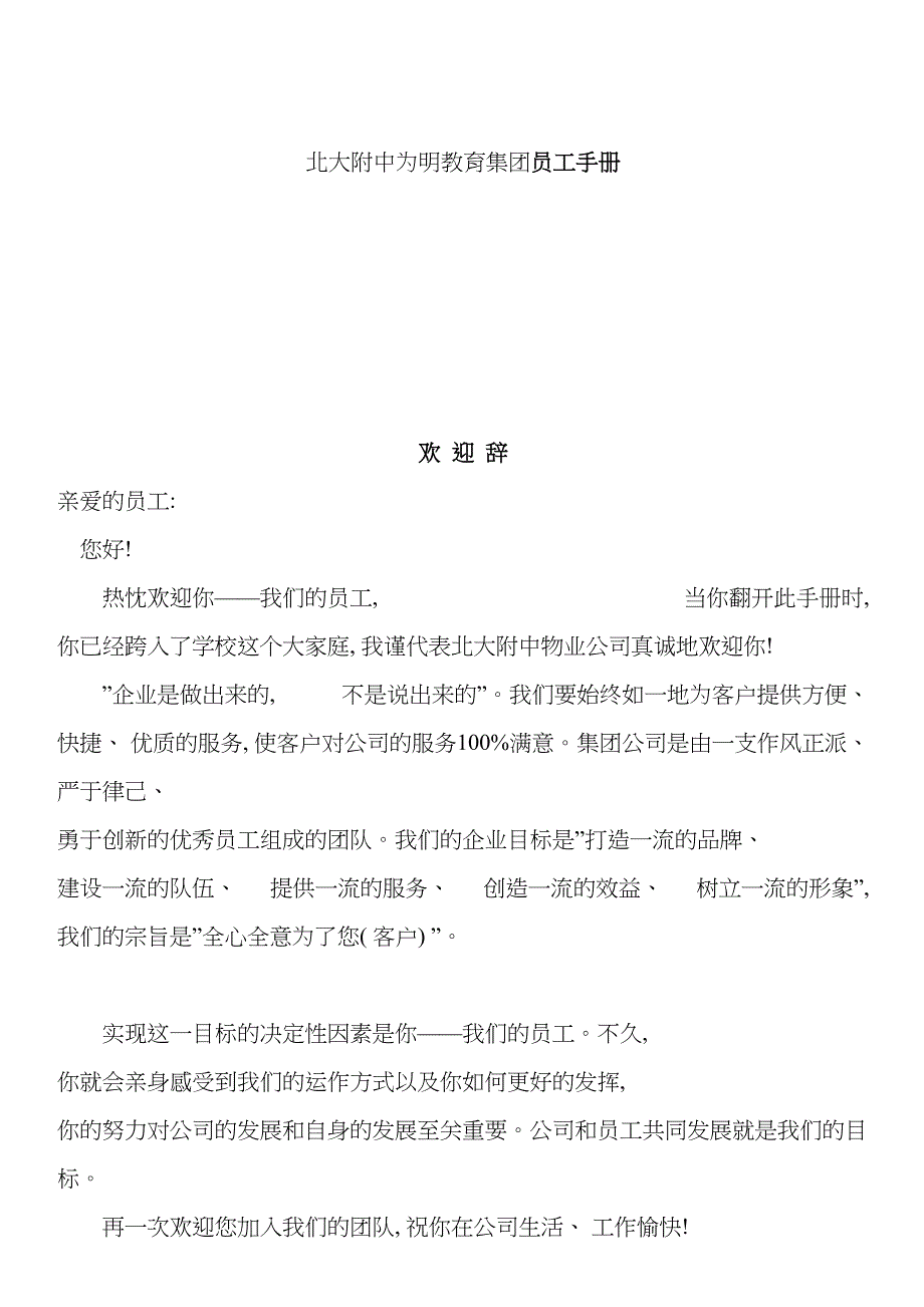 北京集团员工手册模板_第2页