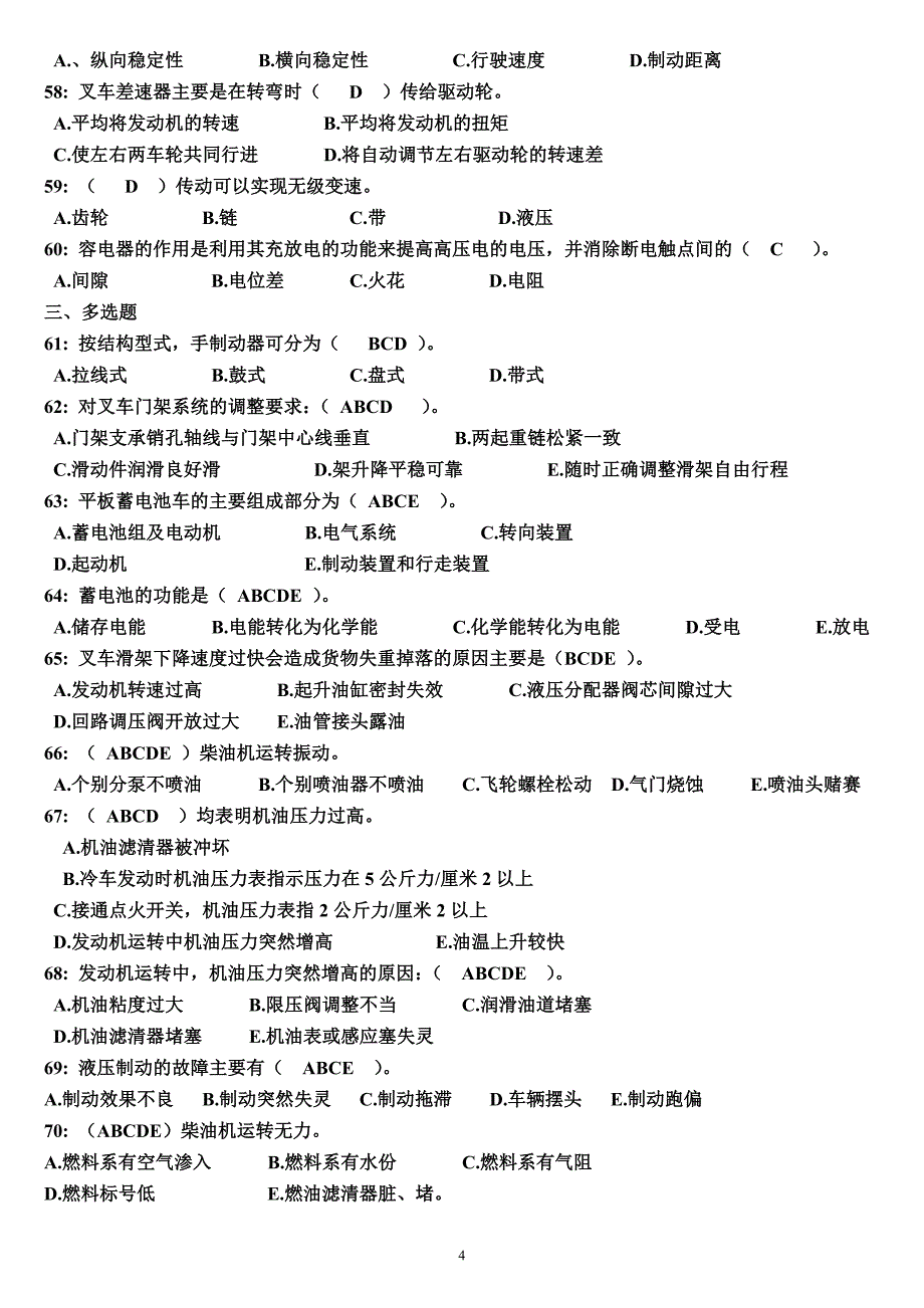 叉车司机练习题六(答案).doc_第4页