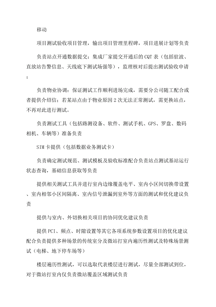 对于室分单验解决措施.docx_第2页