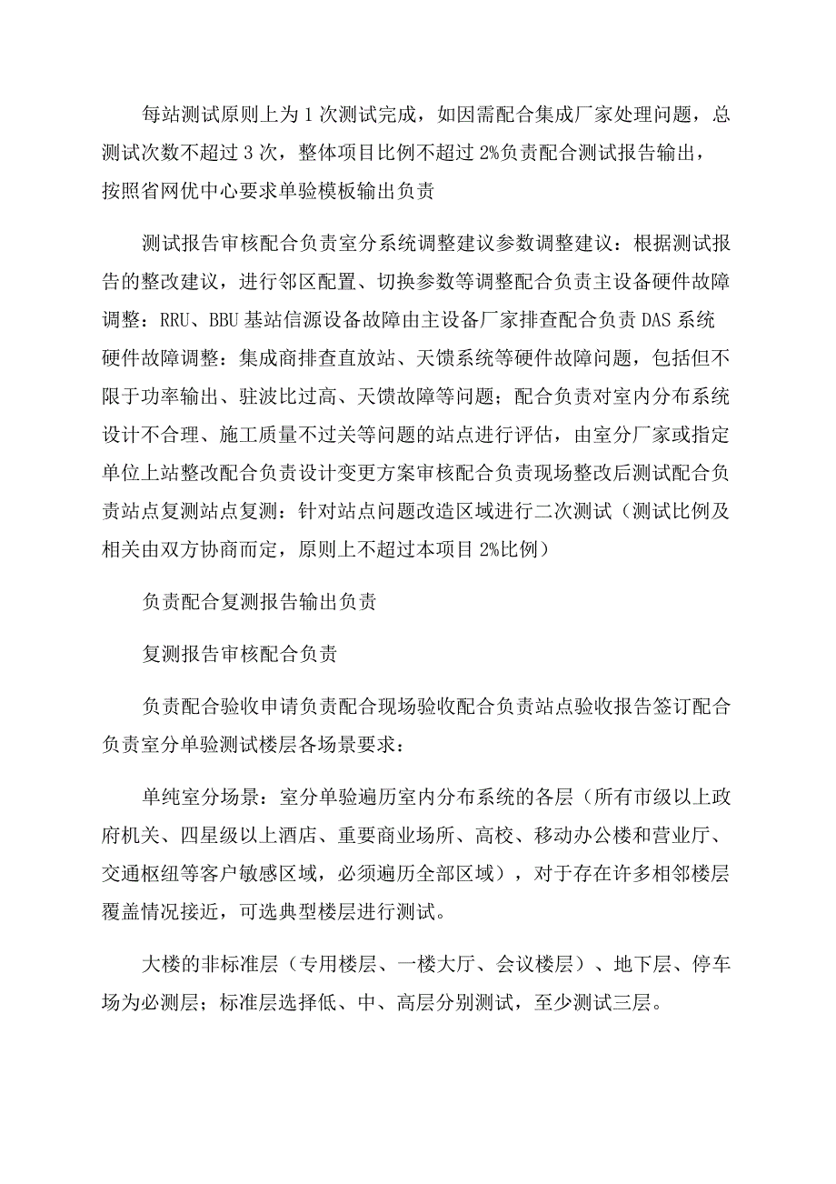 对于室分单验解决措施.docx_第3页