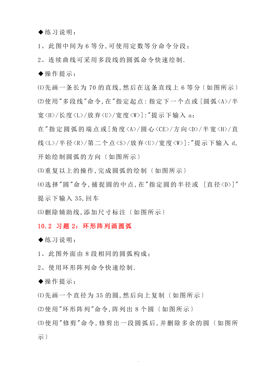 CAD练习题(附带详细绘图步骤)_第1页