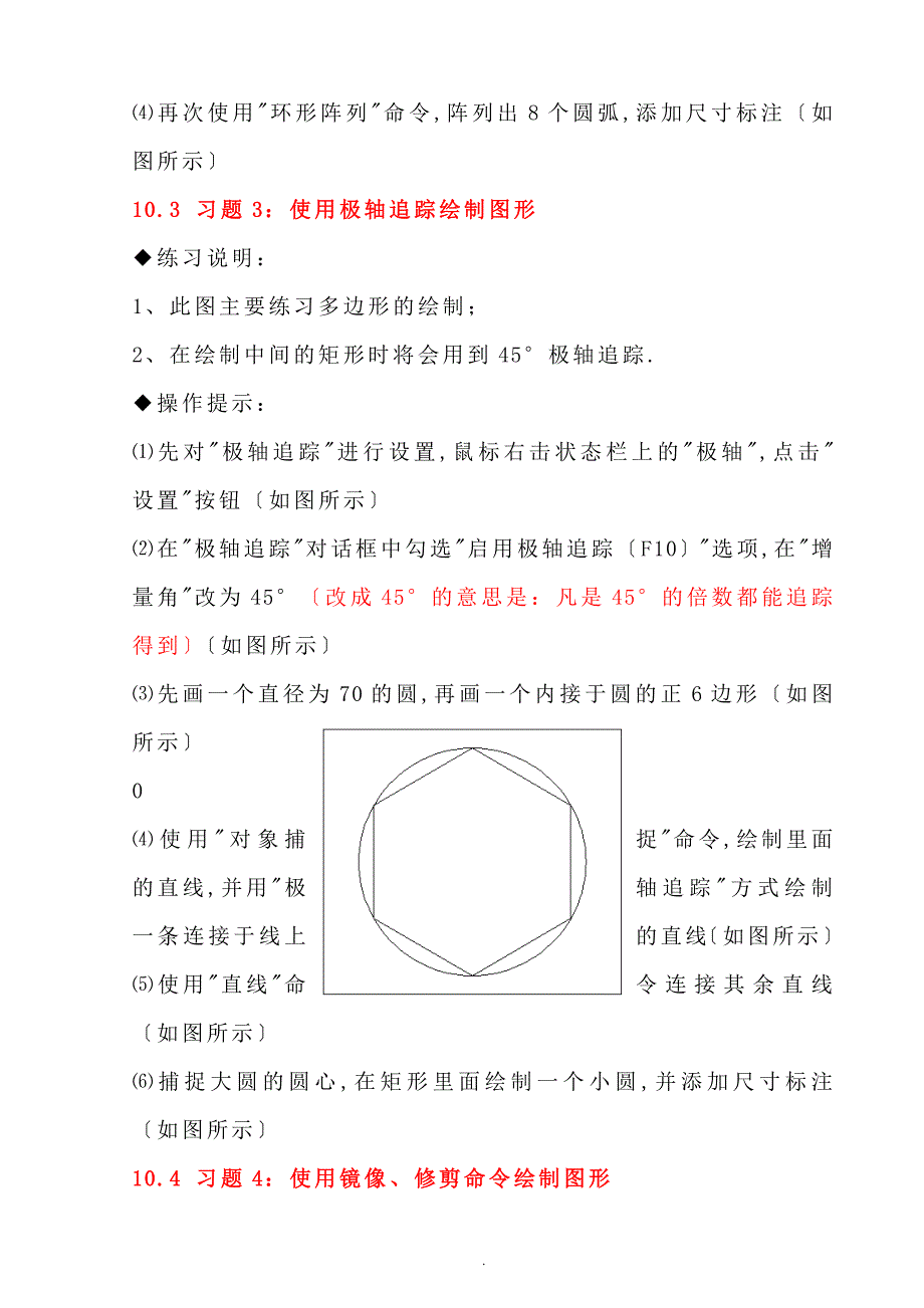 CAD练习题(附带详细绘图步骤)_第2页