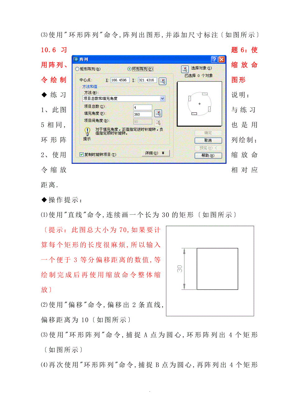 CAD练习题(附带详细绘图步骤)_第4页