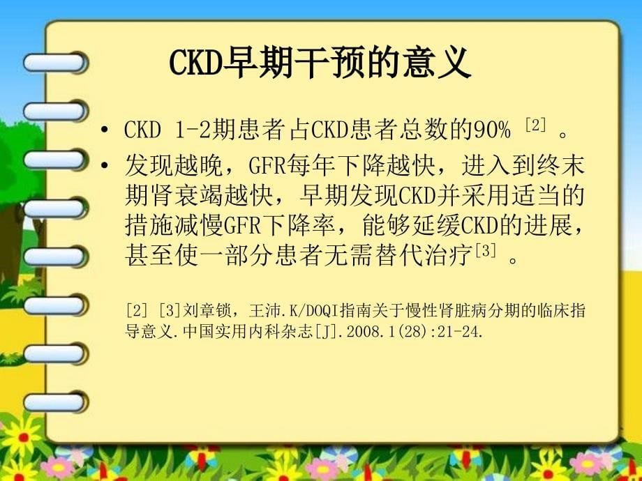 慢性肾脏病的护理课件.ppt_第5页