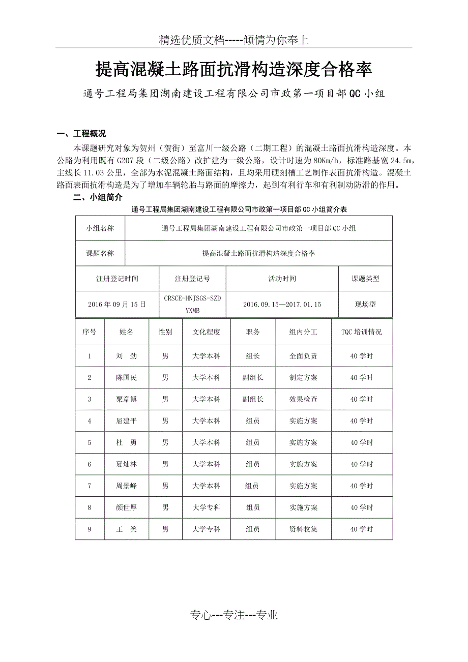 提高混凝土路面抗滑构造深度合格率-改_第3页