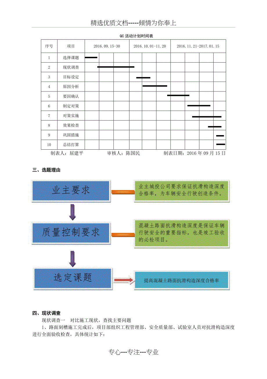 提高混凝土路面抗滑构造深度合格率-改_第4页