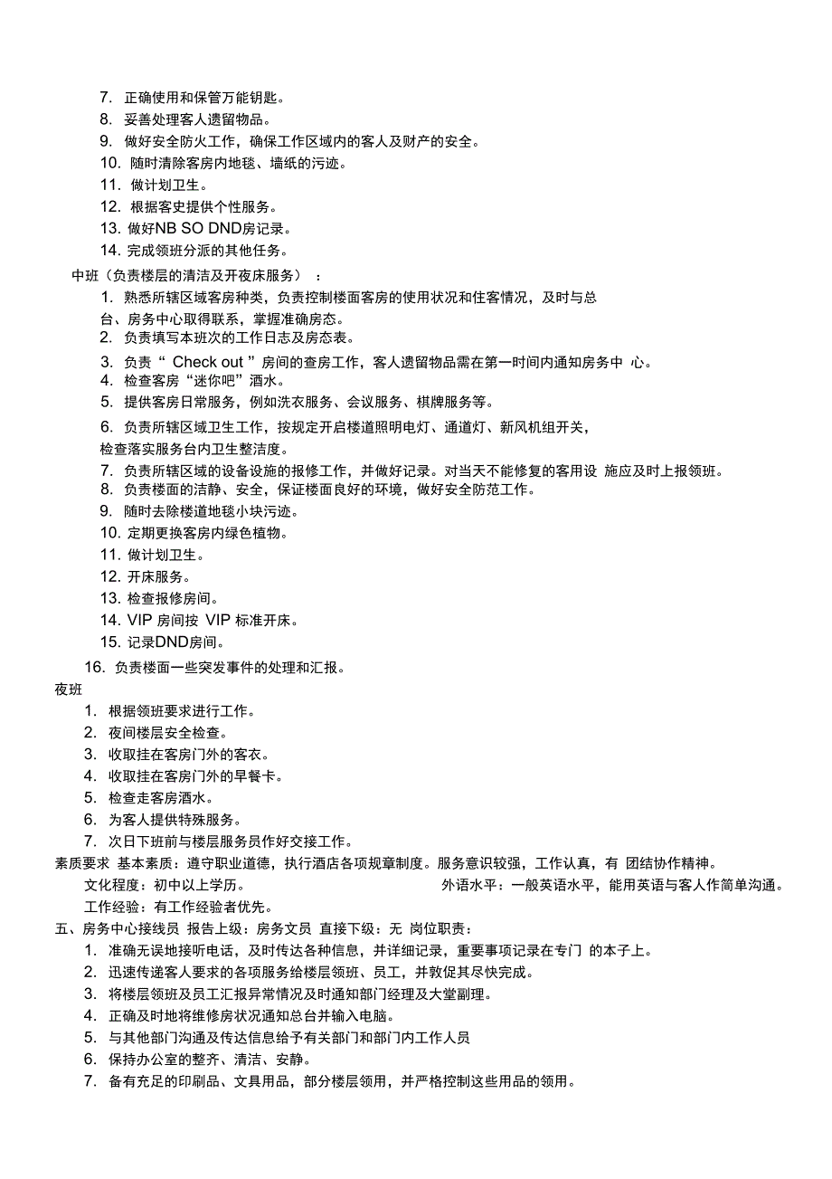 客房部规章制度_第4页