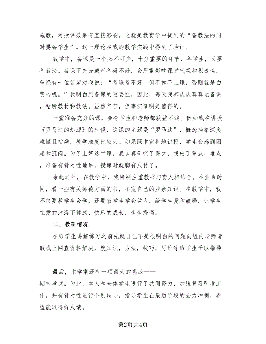 高二历史下册教学工作总结（二篇）.doc_第2页