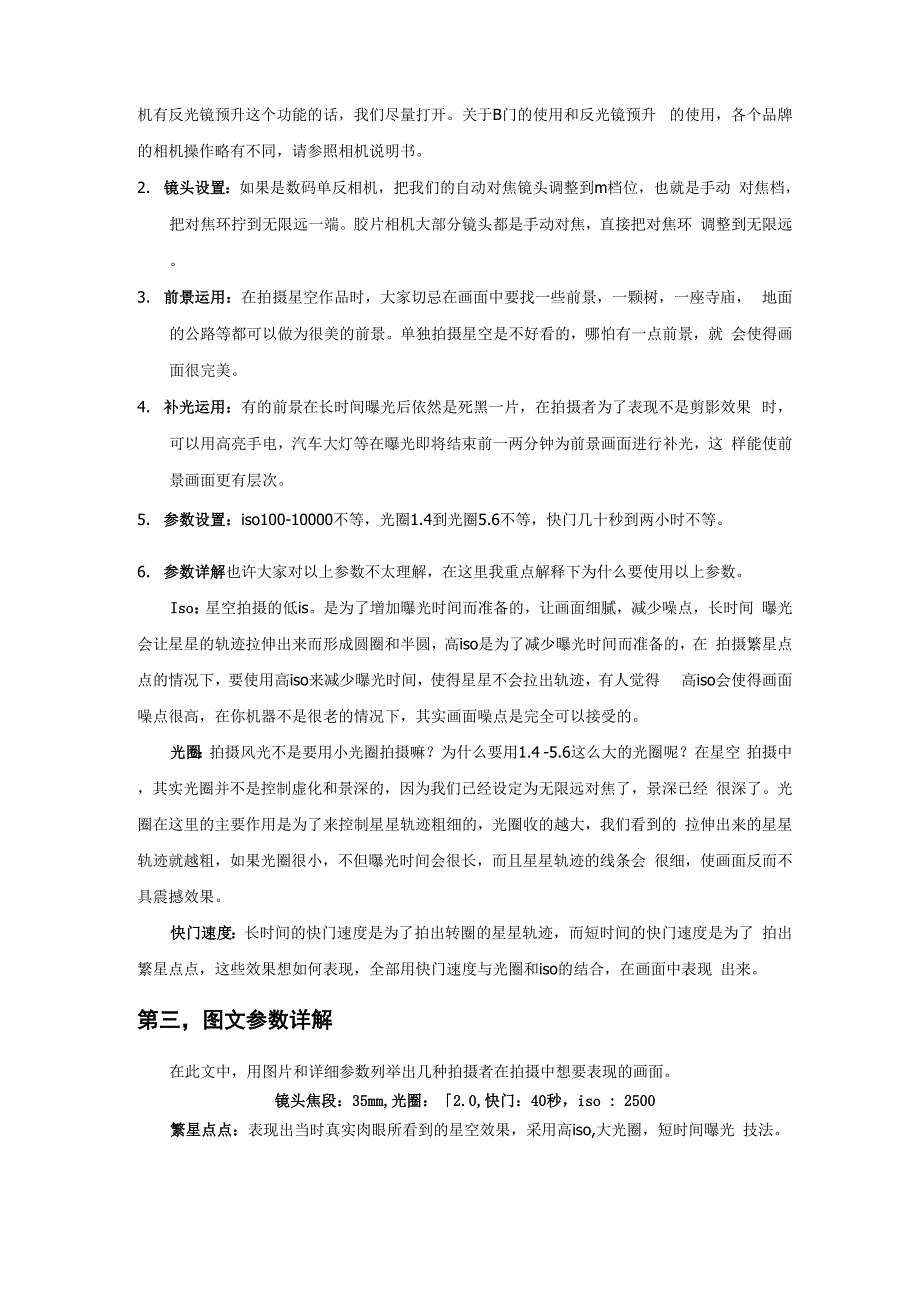 实例照片参数详解星空拍摄技巧全公开_第2页