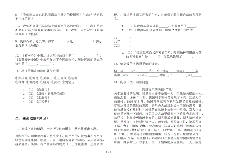 部编版六年级复习综合练习下册语文期末试卷.docx_第2页