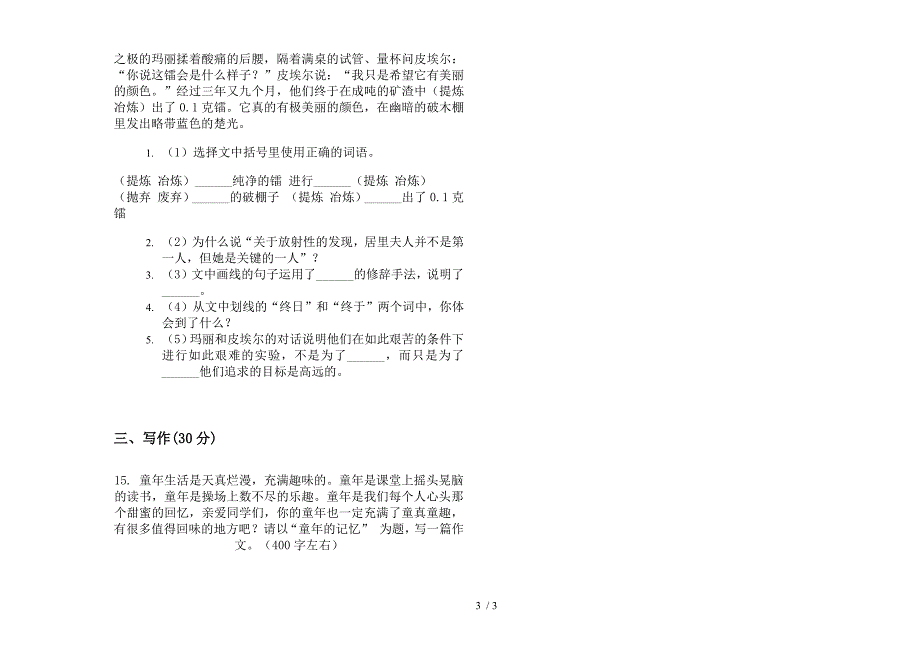 部编版六年级复习综合练习下册语文期末试卷.docx_第3页