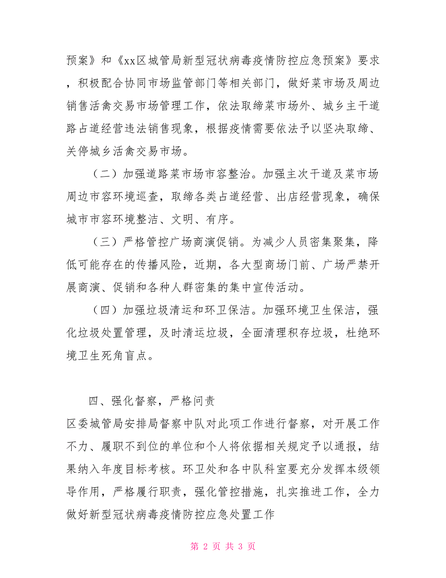 城管局新型冠状病毒疫情防控应急预案_第2页