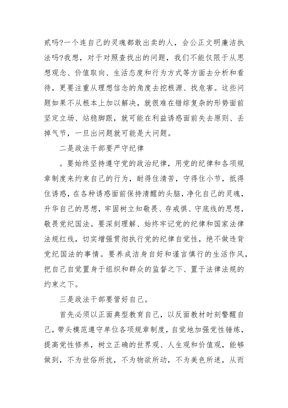 在政法队伍教育整顿活动个人汇报(二）_第4页