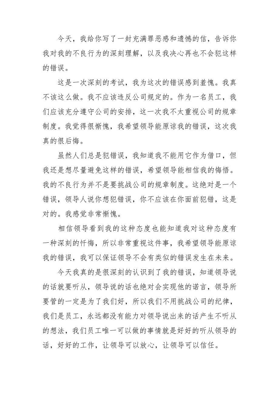 公司员工犯错检讨书.doc_第5页