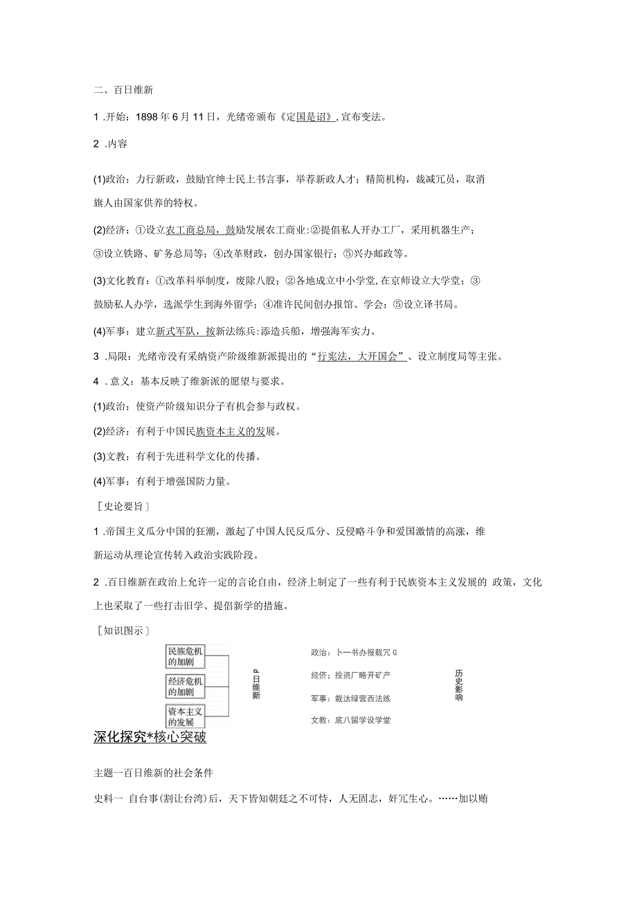 历史新导学笔记选修一精品讲义人教全国通用版：第九单元戊戌变法第3课含答案_第2页