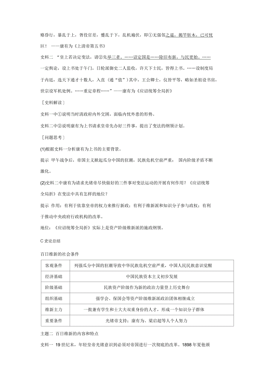 历史新导学笔记选修一精品讲义人教全国通用版：第九单元戊戌变法第3课含答案_第3页