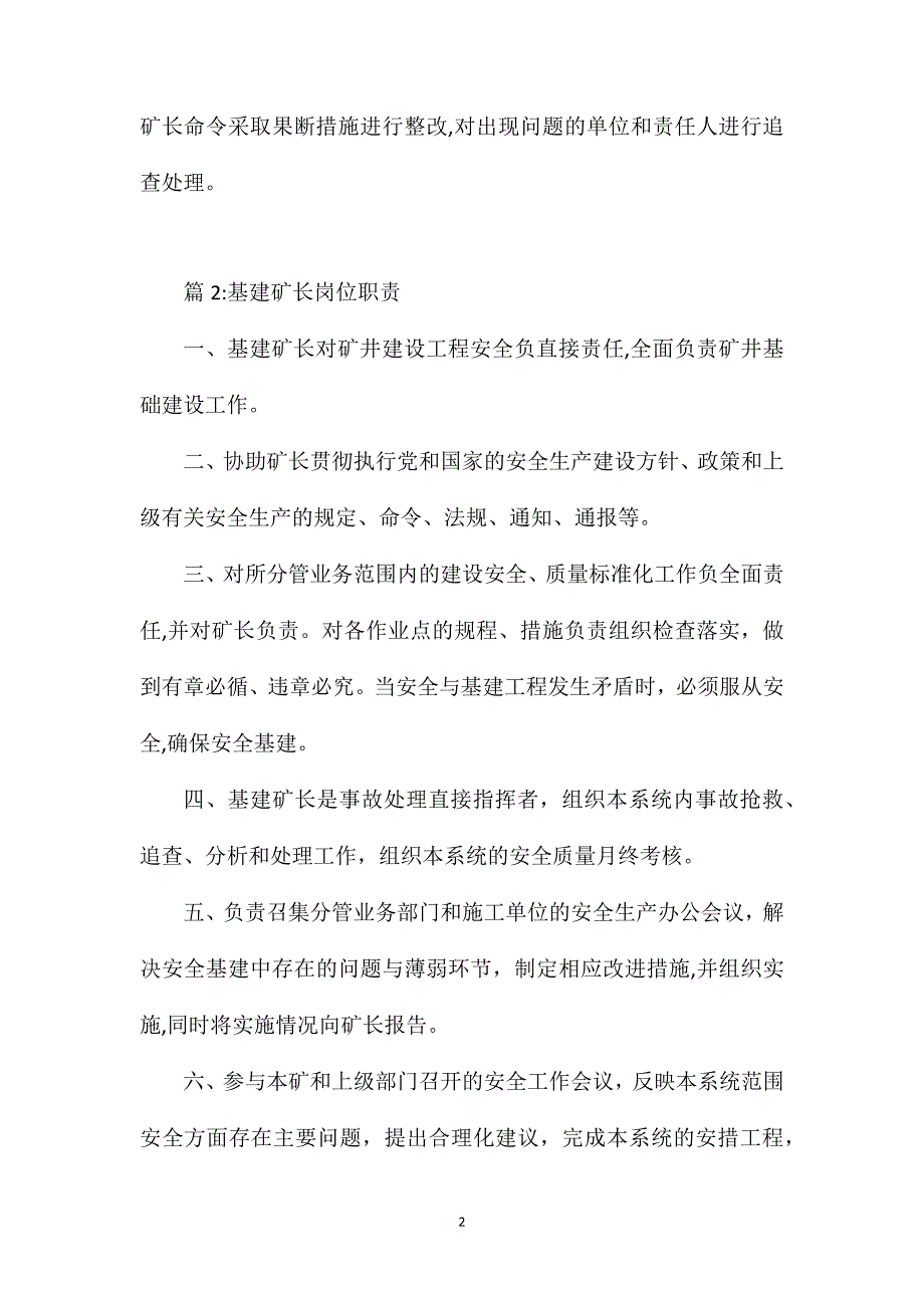 后勤矿长安全质量标准化岗位职责_第2页