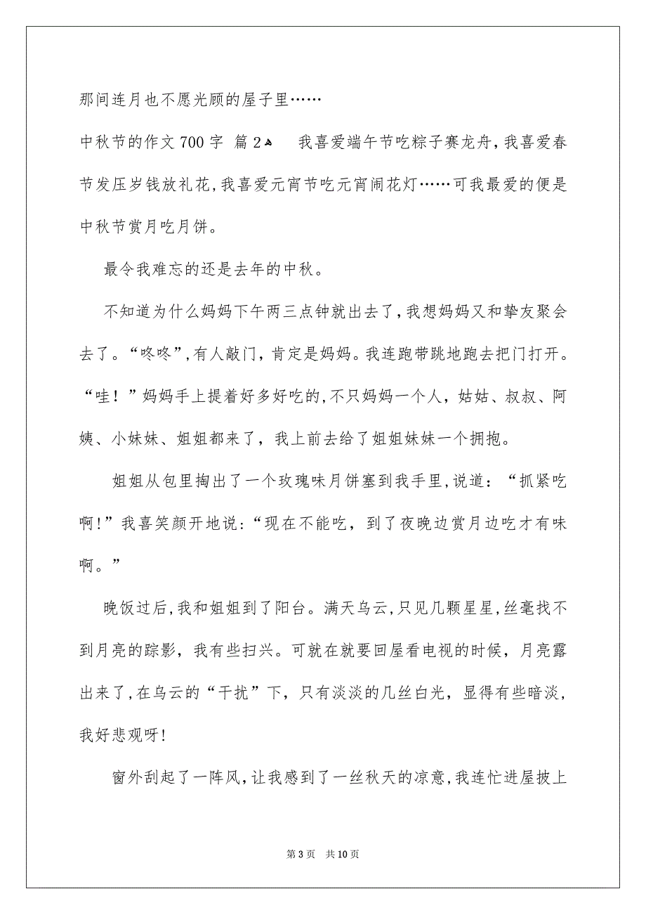 好用的中秋节的作文700字锦集5篇_第3页