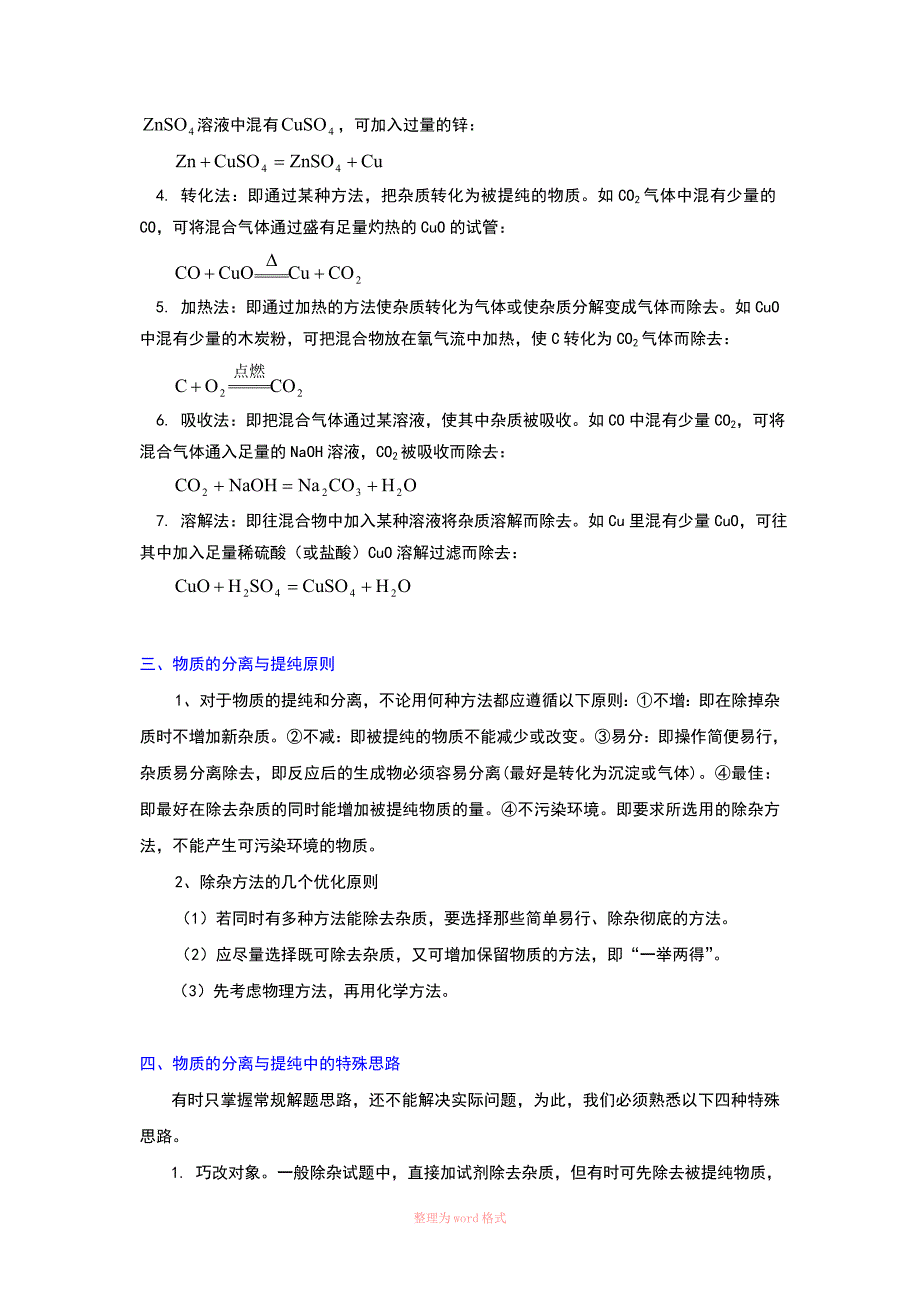 物质的分离、除杂和提纯(教案)_第2页